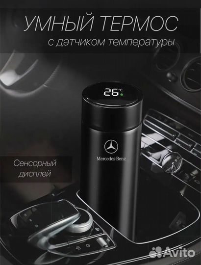 Термос oled с датчиком температуры Mercedes-Benz