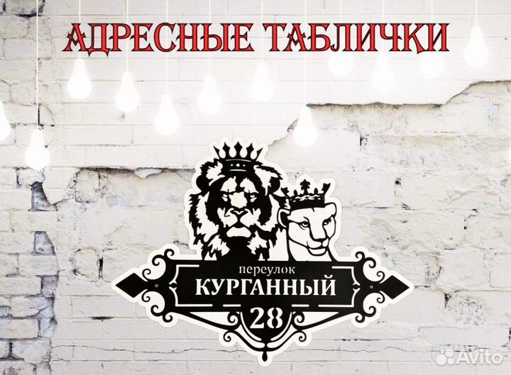 Красивая табличка с адресом