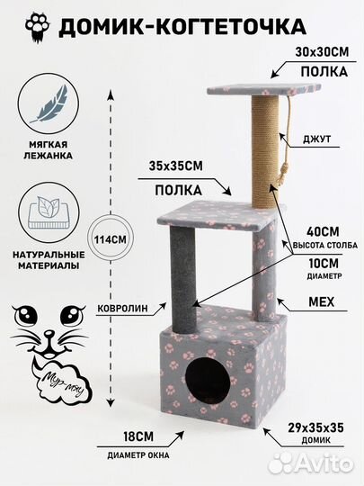 Комплекс домик когтеточка