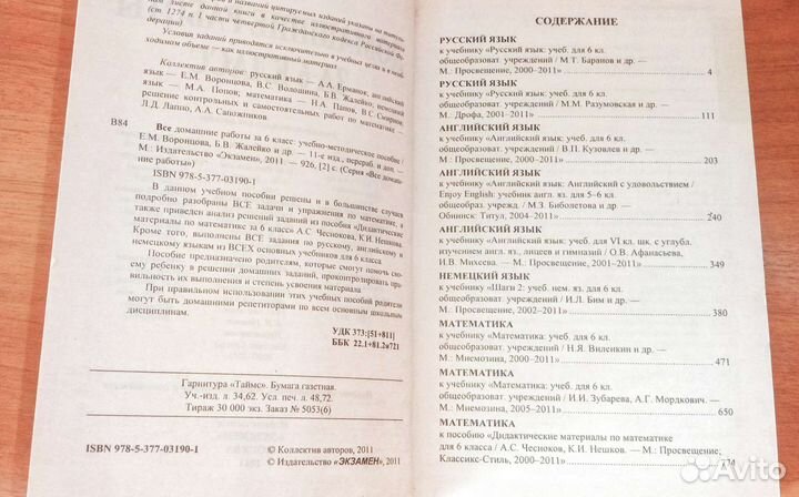 6 класс Домашние работы