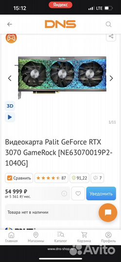 Видеокарта 3070 GameRock