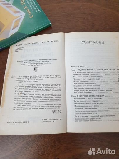 Как дожить до 120 лет, Поль Брэгг