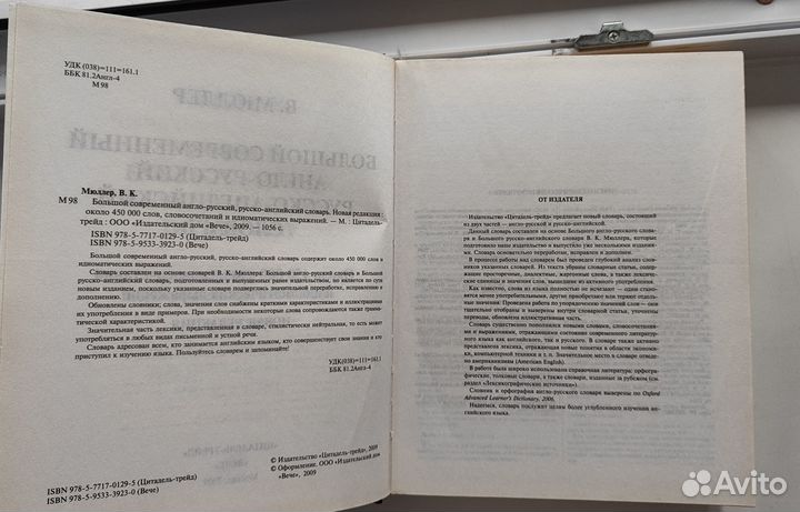 Большой англо-русский словарь, русско-английский