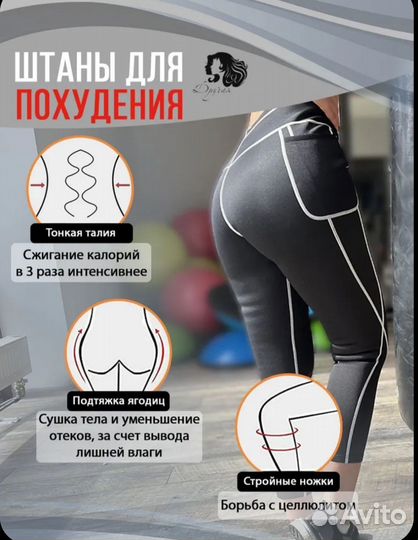 Лосины спортивные