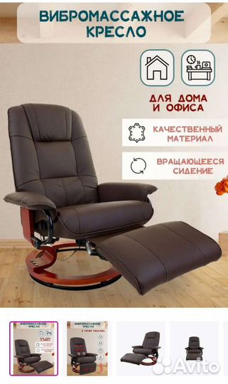 Кресло массажное вибро