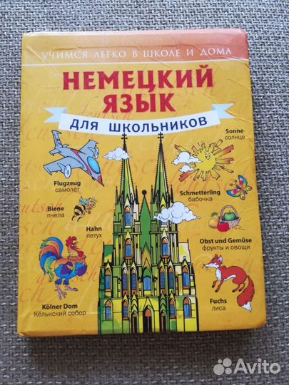 Продам книгу по немецкому языку