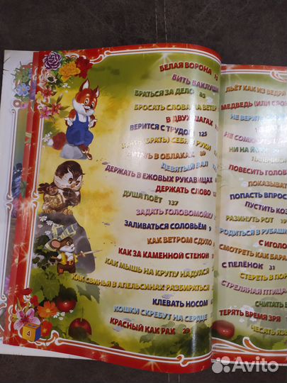 Весёлый фразеологический словарь - новая книга