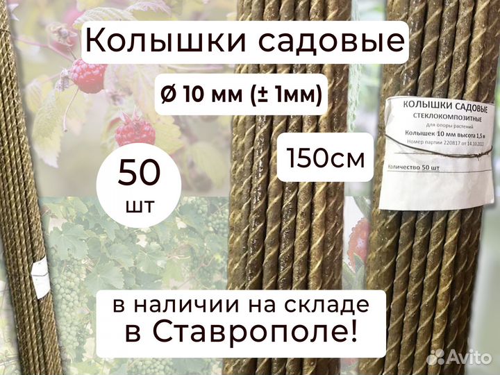 Колышки для подвязки растений 50 шт