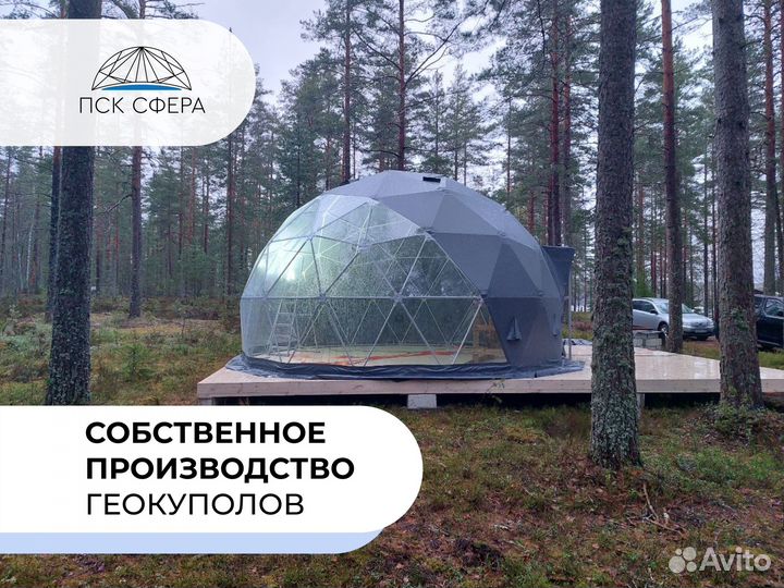 Геокупол для глэмпинга