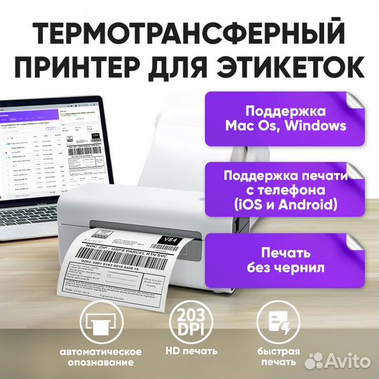 Термопринтер для печати этикеток