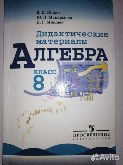Учебник Алгебра 8 класс
