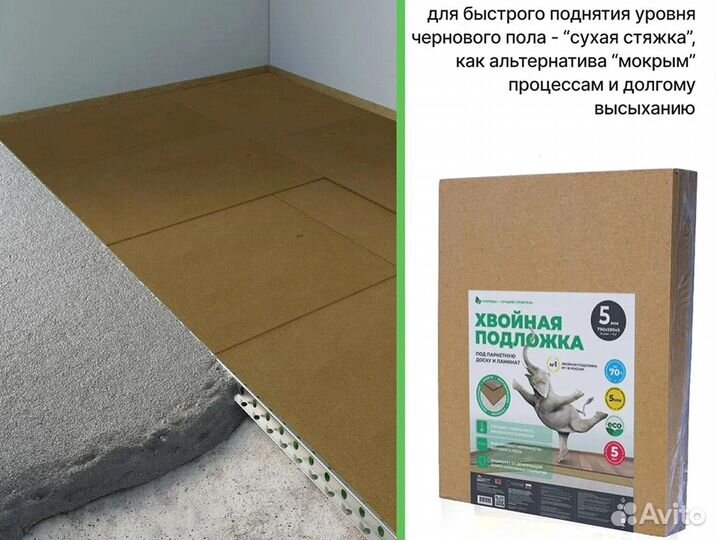 Подложка под Ламинат 10 мм