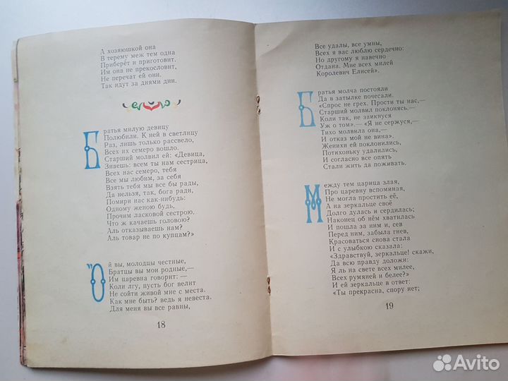 Детские книги СССР Сказка о мёртвой царевне