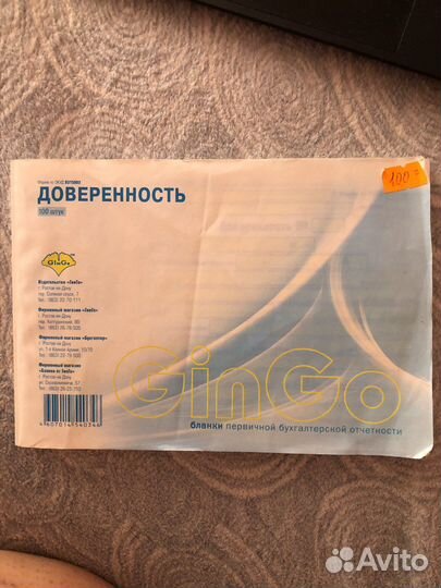 Доверенность