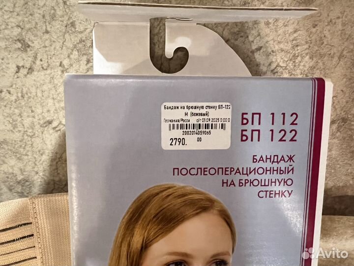 Продам бандаж послеоперационный