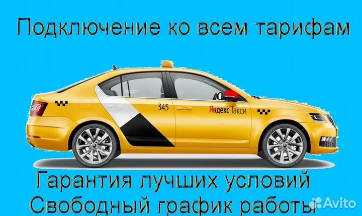 Водитель Яндекс.Про на своем авто лучшие условия