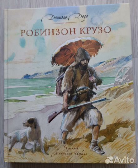 Слушать книгу робинзона