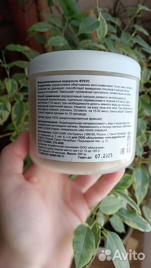 SPA альганика, обёртывание