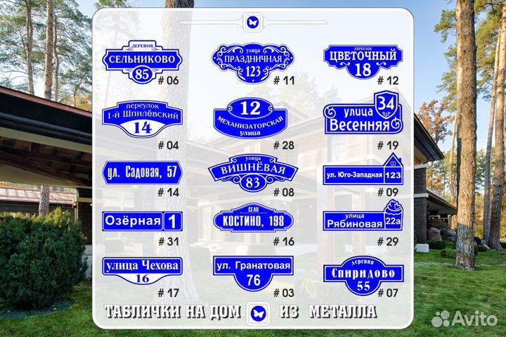 Адресные таблички