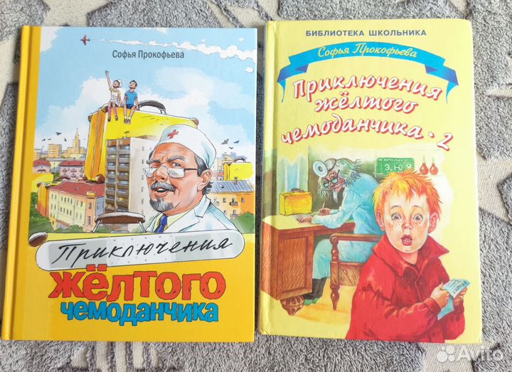 Приключения желтого чемоданчика 2 части