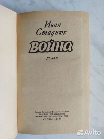 Книги о Войне. СССР