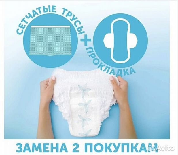 Впитывающие трусы для рожениц