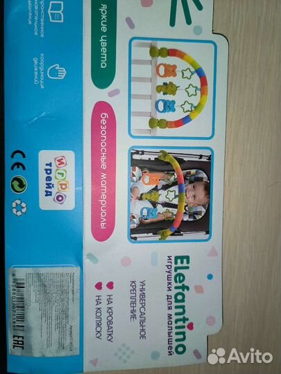 Дуга с игрушками на коляску