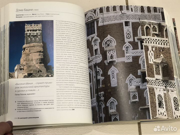 Книга «1001 здание,которое нужно увидеть»