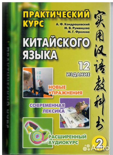 Учебник по китайскому языку