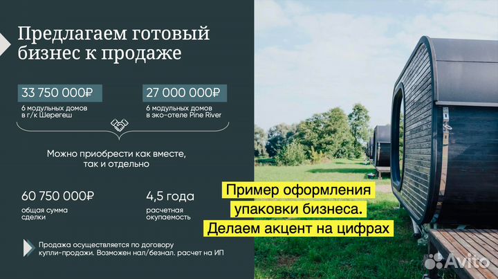 Услуги бизнес брокера