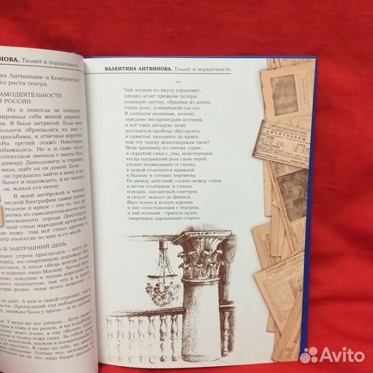 Азарт существования. История театра в монологах