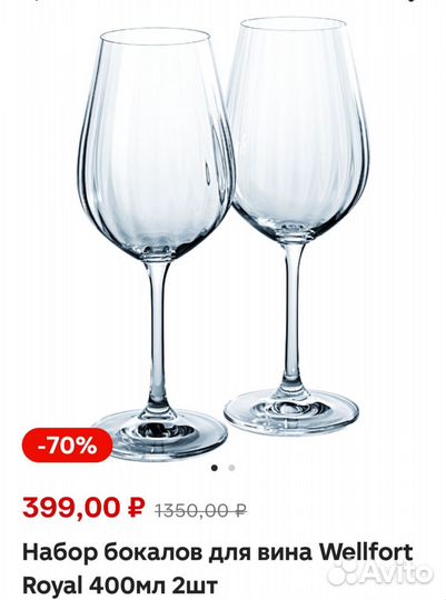 Новый Набор бокалов для вина 400мл