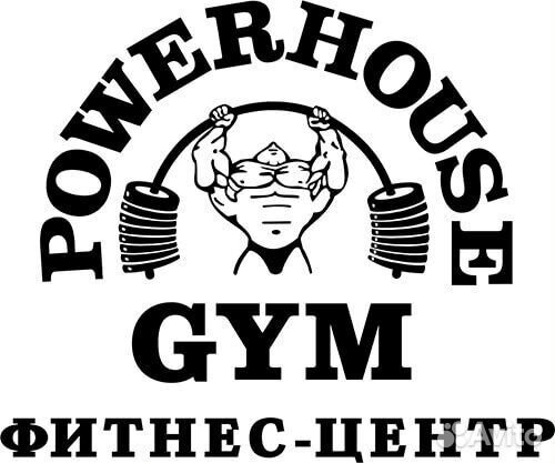 Повер хаус джим. Пауэр Хаус Джим Ивана Сусанина. Powerhouse Gym. Powerhouse Gym бланк договора.