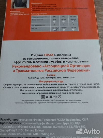 Реклинатор ортопедический F4608