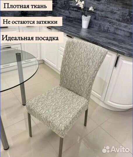 Чехол на стул