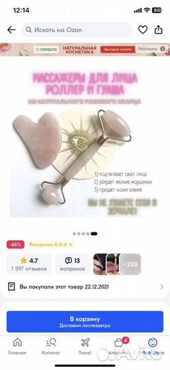 Продам роллер и гуаш для массажа лица