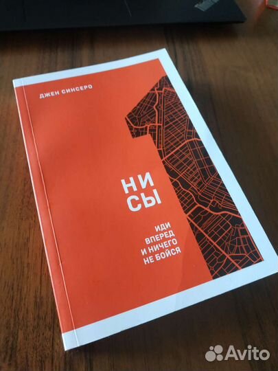 Ни Сы, Джен Синсеро