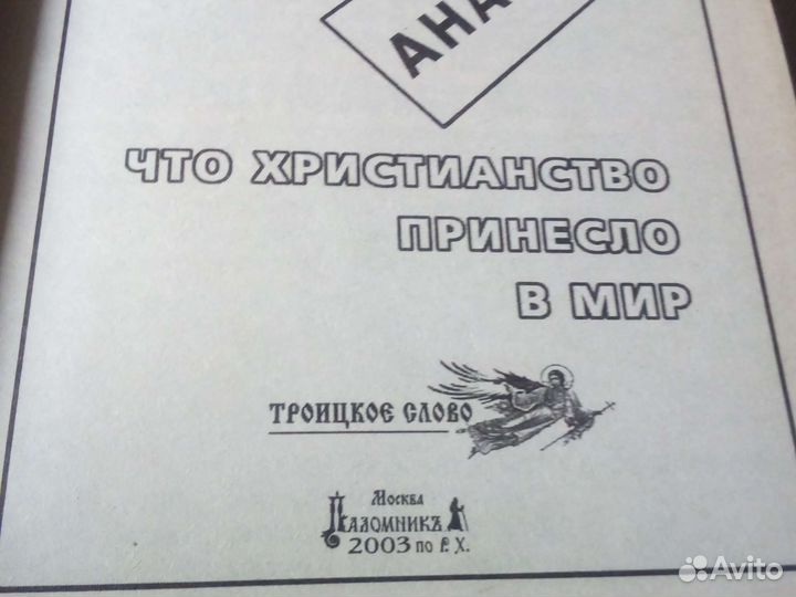 Дары и анафемы. Андрей Кураев