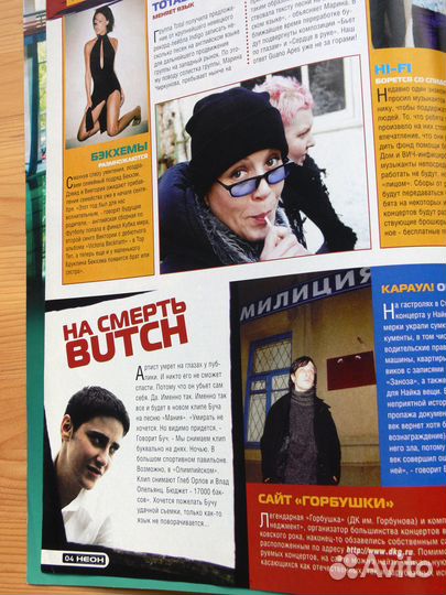 Ночные снайперы и Земфира в журнале неон 2002 г