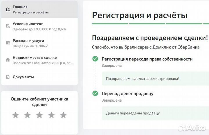 Помощь в получении ипотеки/ Сопровождение сделки