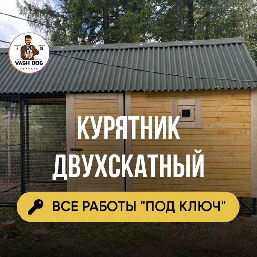 Курятник в рассрочку