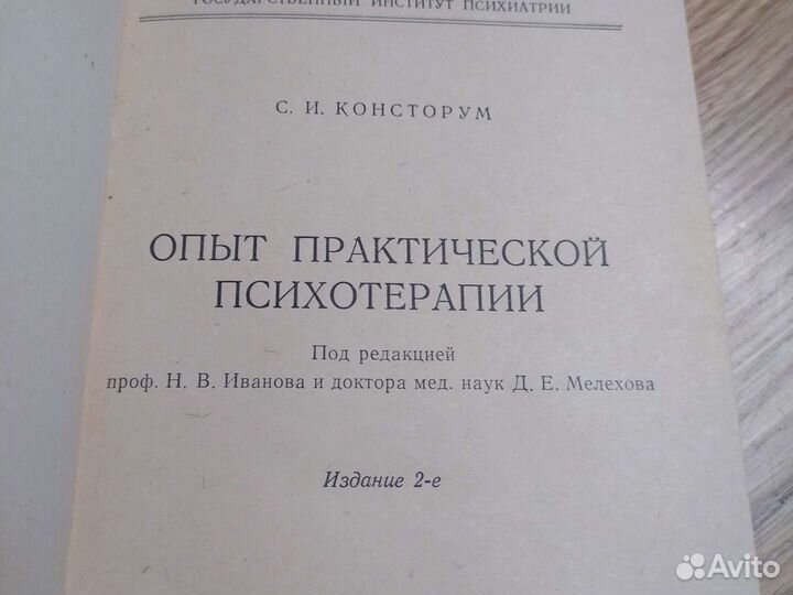 Опыт практической психотерапии