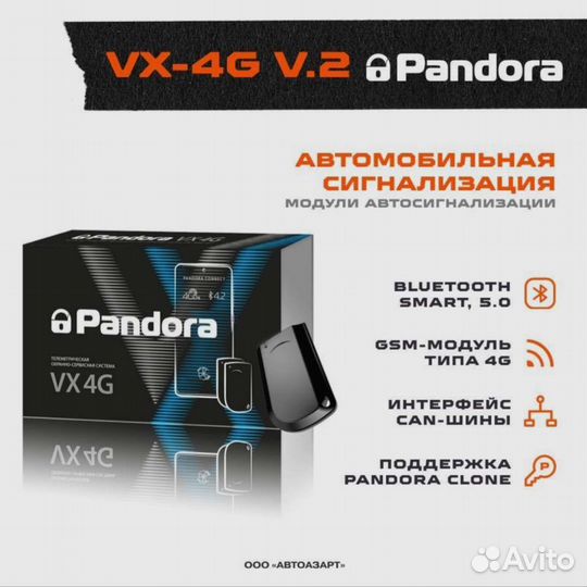 Pandora VX4G-GSM-на скорости 4G