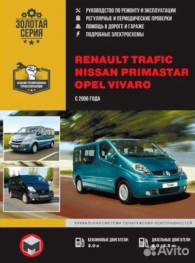 Автокнига по ремонту Trafic / Vivaro / Primastar