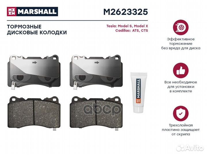Колодки тормозные дисковые M2623325 marshall