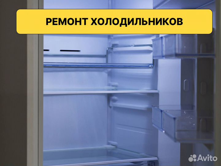 Ремонт Холодильников, Стиральных машин Электроплит