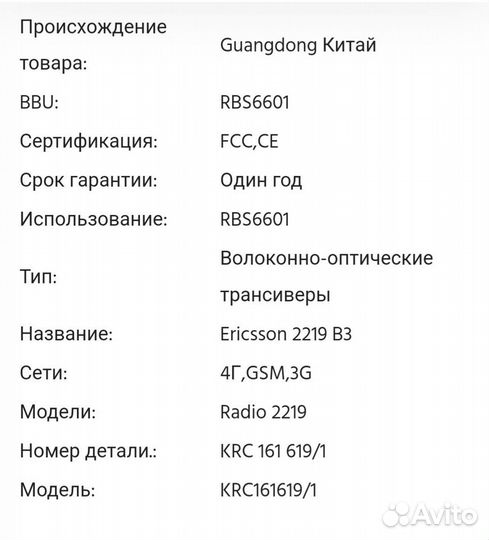 Трансивер радио Ericsson radio 2219 b3 krc161619/1