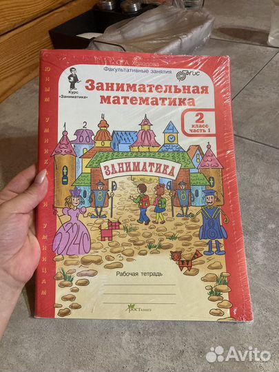 Рабочие тетради 2 класс Автор Холодова