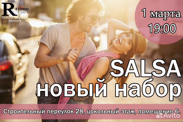 Парный танец. Сальса. 18+