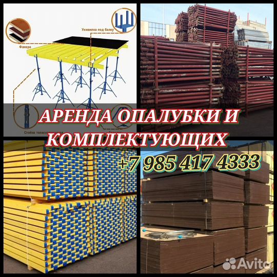 Опалубка перекрытий